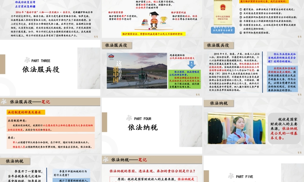 八年级下册道德与法治课件-2.4.1 公民基本义务.pptx