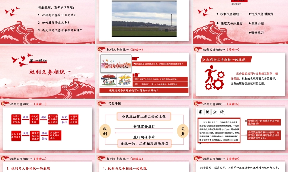 八年级下册道德与法治课件-2.4.2 依法履行义务.pptx