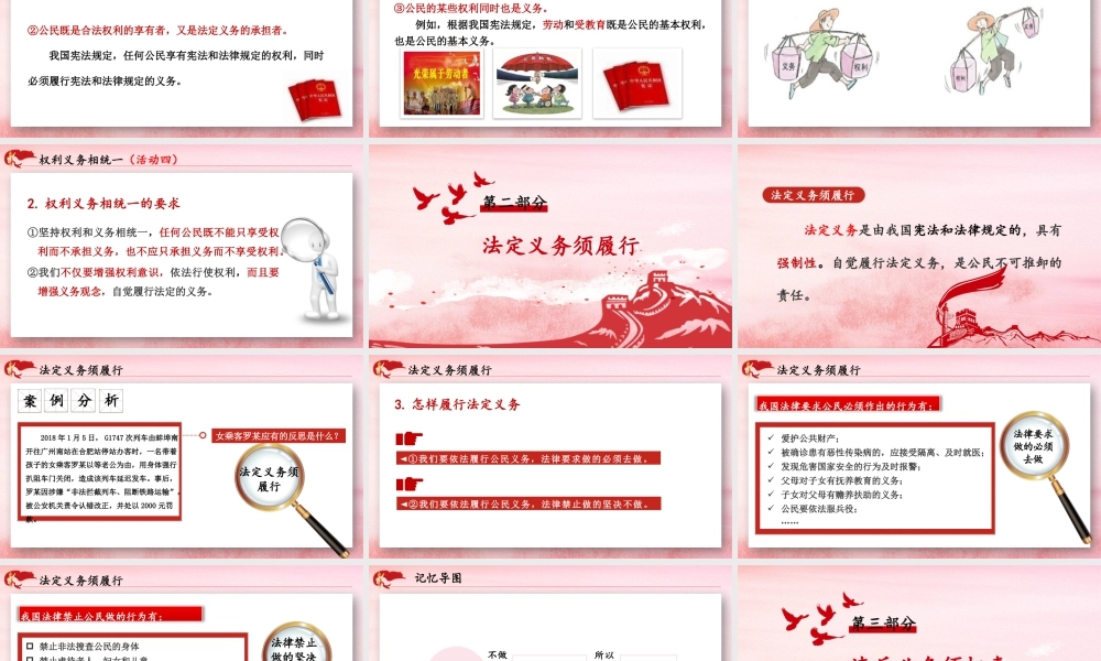 八年级下册道德与法治课件-2.4.2 依法履行义务.pptx