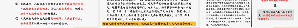 八年级下册道德与法治课件-3.5.1 根本政治制度.pptx