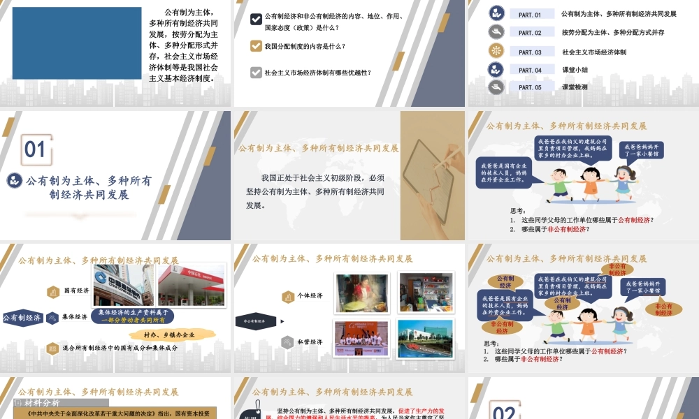 八年级下册道德与法治课件-3.5.1 基本经济制度.pptx