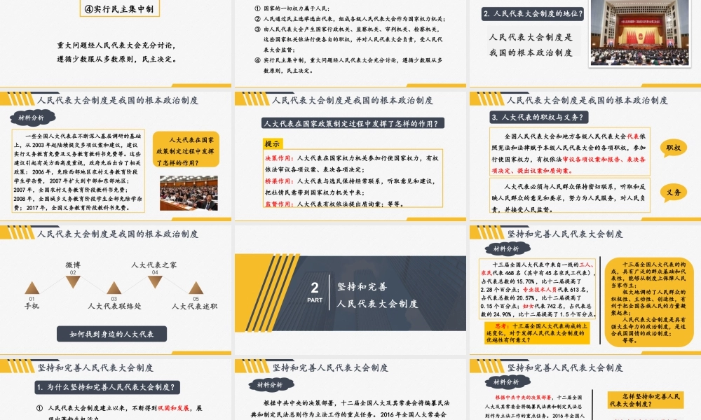 八年级下册道德与法治课件-3.5.2 根本政治制度.pptx
