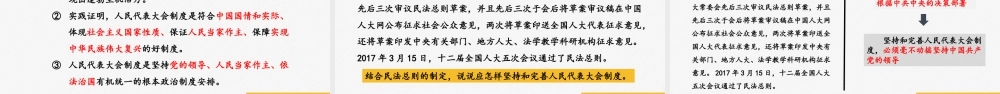 八年级下册道德与法治课件-3.5.2 根本政治制度.pptx