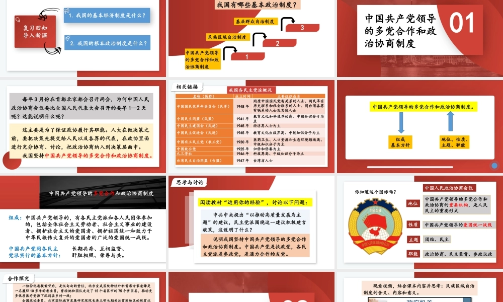 八年级下册道德与法治课件-3.5.2 基本政治制度.pptx