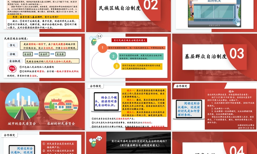 八年级下册道德与法治课件-3.5.2 基本政治制度.pptx