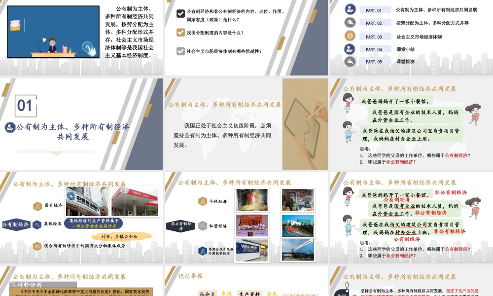 八年级下册道德与法治课件-3.5.3 基本经济制度.pptx