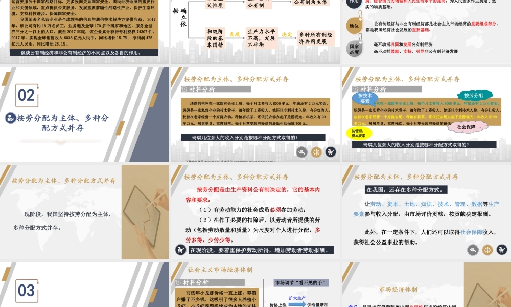 八年级下册道德与法治课件-3.5.3 基本经济制度.pptx