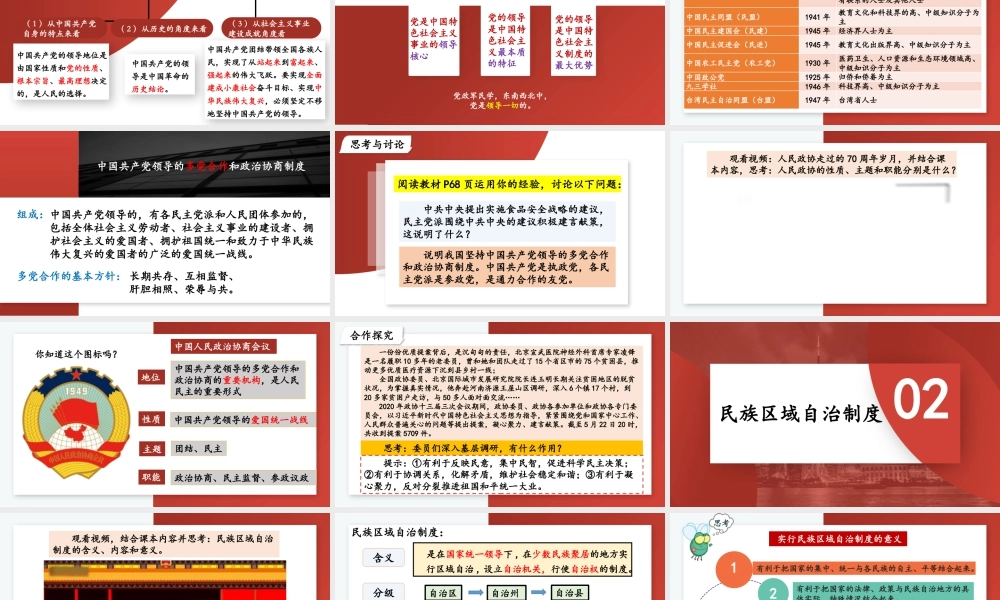 八年级下册道德与法治课件-3.5.3 基本政治制度.pptx