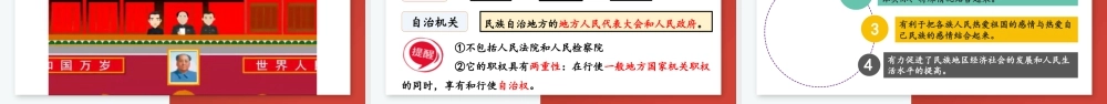 八年级下册道德与法治课件-3.5.3 基本政治制度.pptx