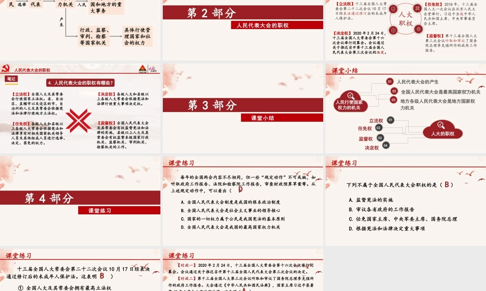 八年级下册道德与法治课件-3.6.1 国家权力机关.pptx