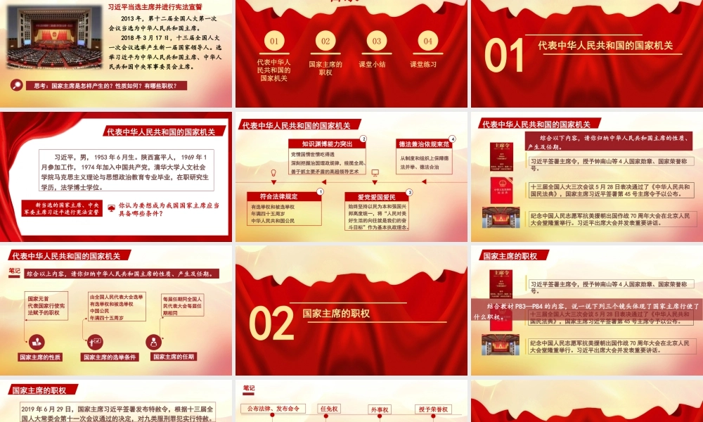 八年级下册道德与法治课件-3.6.2 中华人民共和国主席.pptx