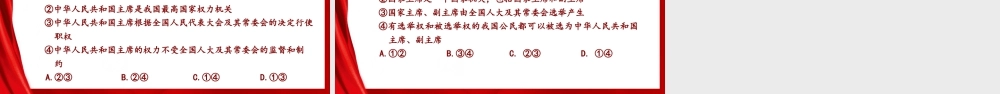 八年级下册道德与法治课件-3.6.2 中华人民共和国主席.pptx