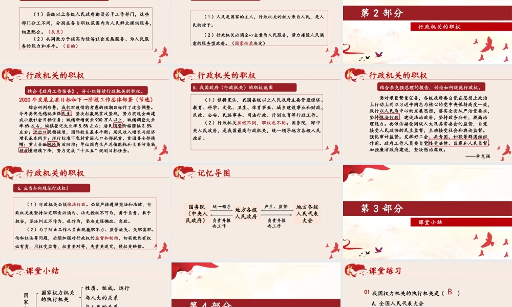 八年级下册道德与法治课件-3.6.3 国家行政机关.pptx