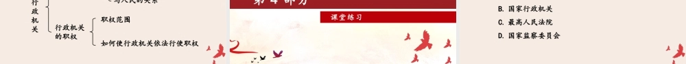 八年级下册道德与法治课件-3.6.3 国家行政机关.pptx