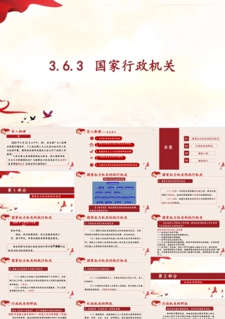 八年级下册道德与法治课件-3.6.3 国家行政机关.pptx
