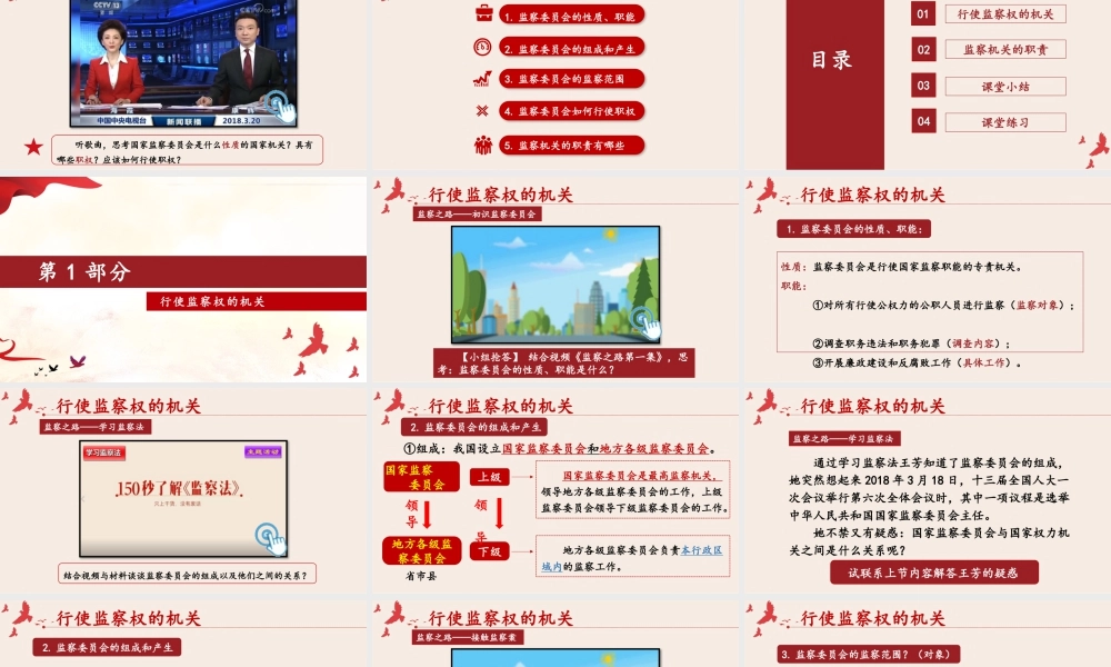 八年级下册道德与法治课件-3.6.4 国家监察机关.pptx