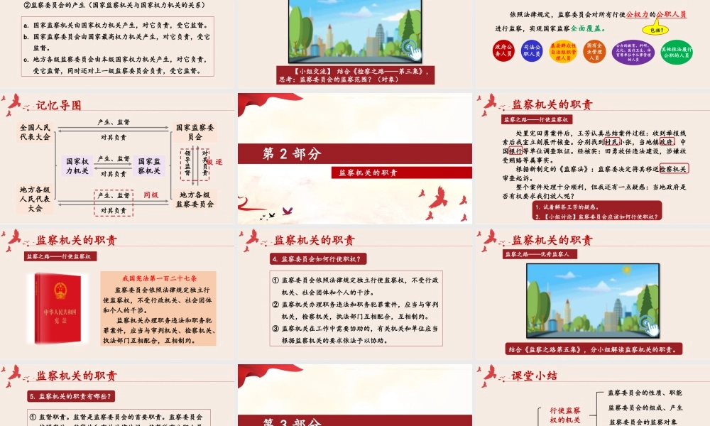 八年级下册道德与法治课件-3.6.4 国家监察机关.pptx