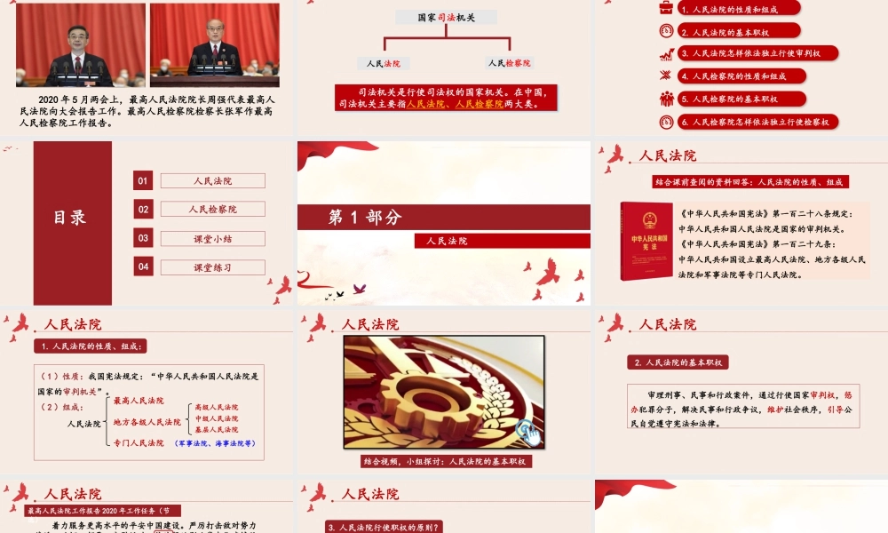 八年级下册道德与法治课件-3.6.5 国家司法机关.pptx