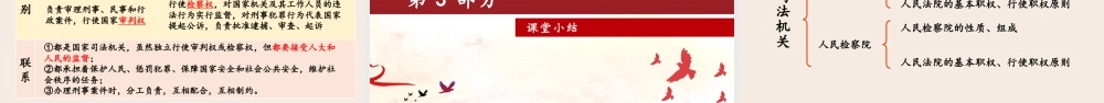 八年级下册道德与法治课件-3.6.5 国家司法机关.pptx