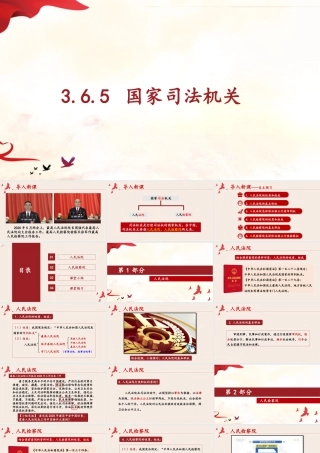 八年级下册道德与法治课件-3.6.5 国家司法机关.pptx