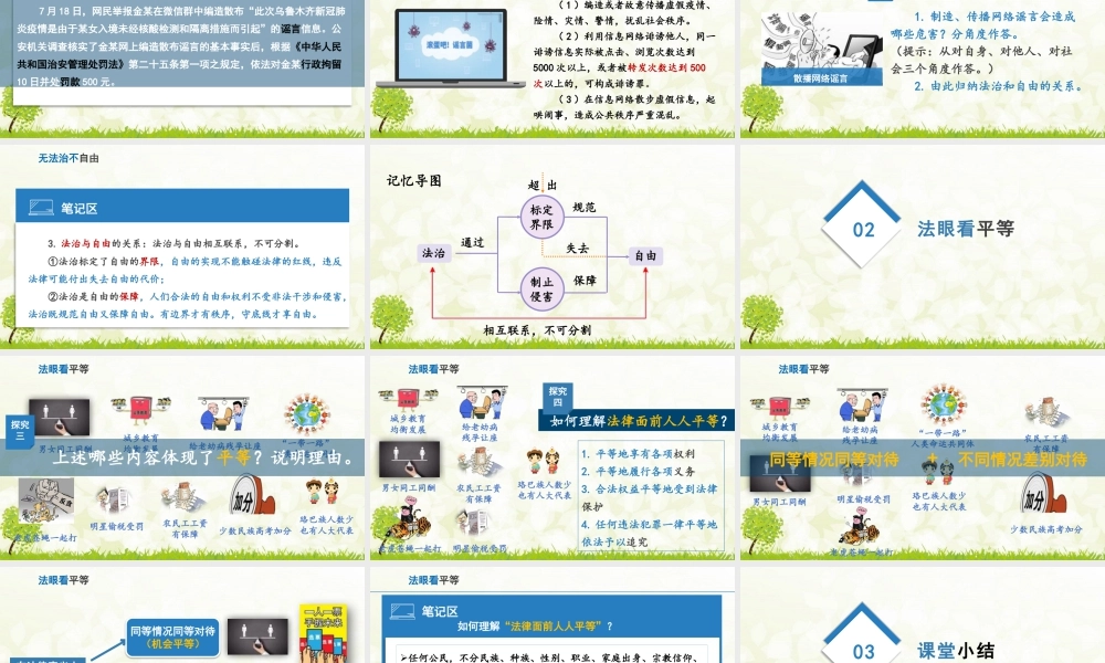 八年级下册道德与法治课件-4.7.1 自由平等的真谛.pptx
