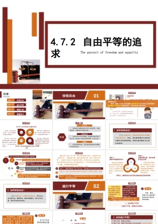 八年级下册道德与法治课件-4.7.2 自由平等的追求.pptx