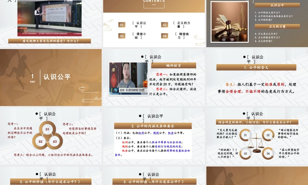 八年级下册道德与法治课件-4.8.1 公平正义的价值.pptx