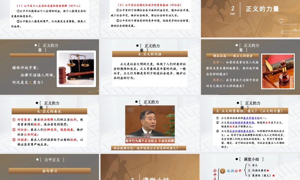 八年级下册道德与法治课件-4.8.1 公平正义的价值.pptx