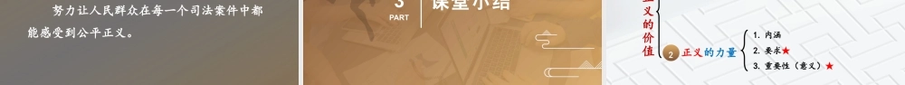 八年级下册道德与法治课件-4.8.1 公平正义的价值.pptx