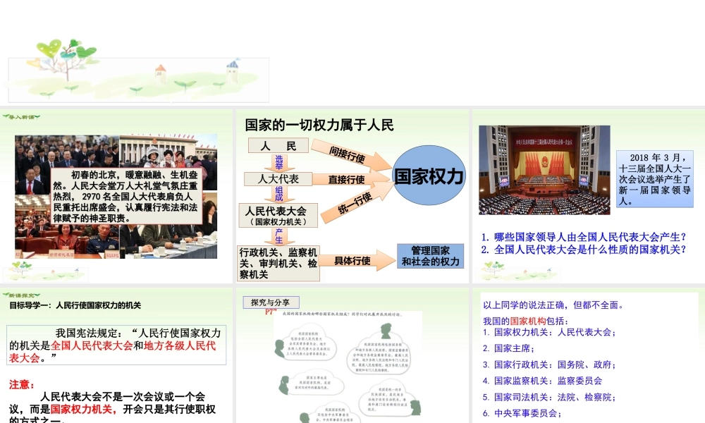 八年级下册道德与法治课件-第1课时   国家权力机关.ppt