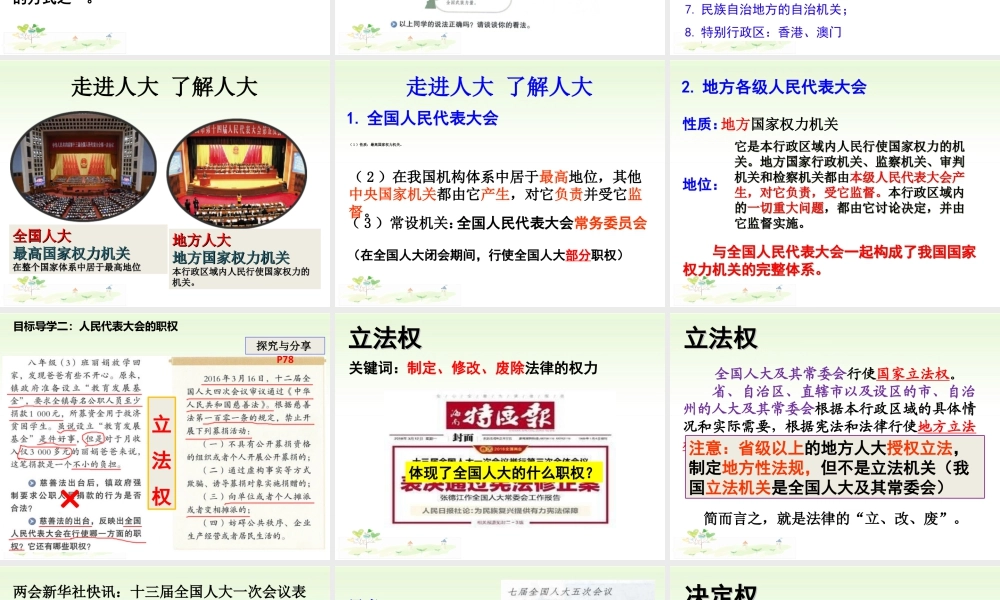 八年级下册道德与法治课件-第1课时   国家权力机关.ppt