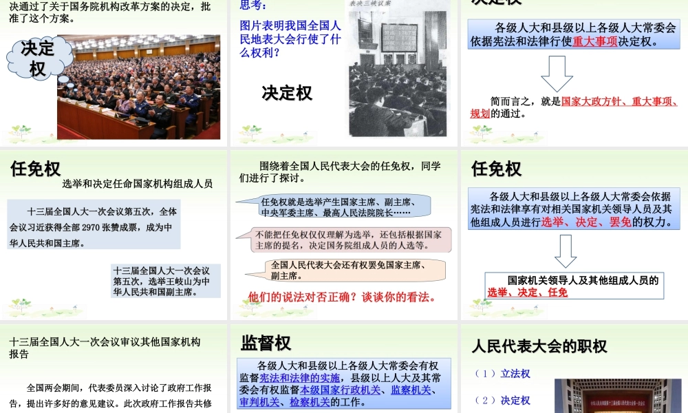八年级下册道德与法治课件-第1课时   国家权力机关.ppt
