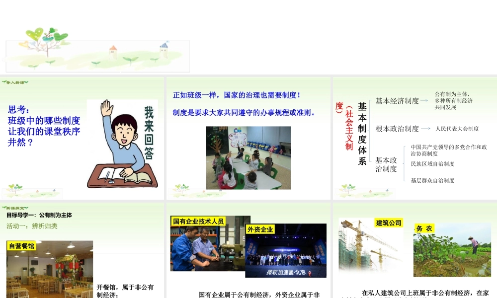 八年级下册道德与法治课件-第1课时   基本经济制度.ppt