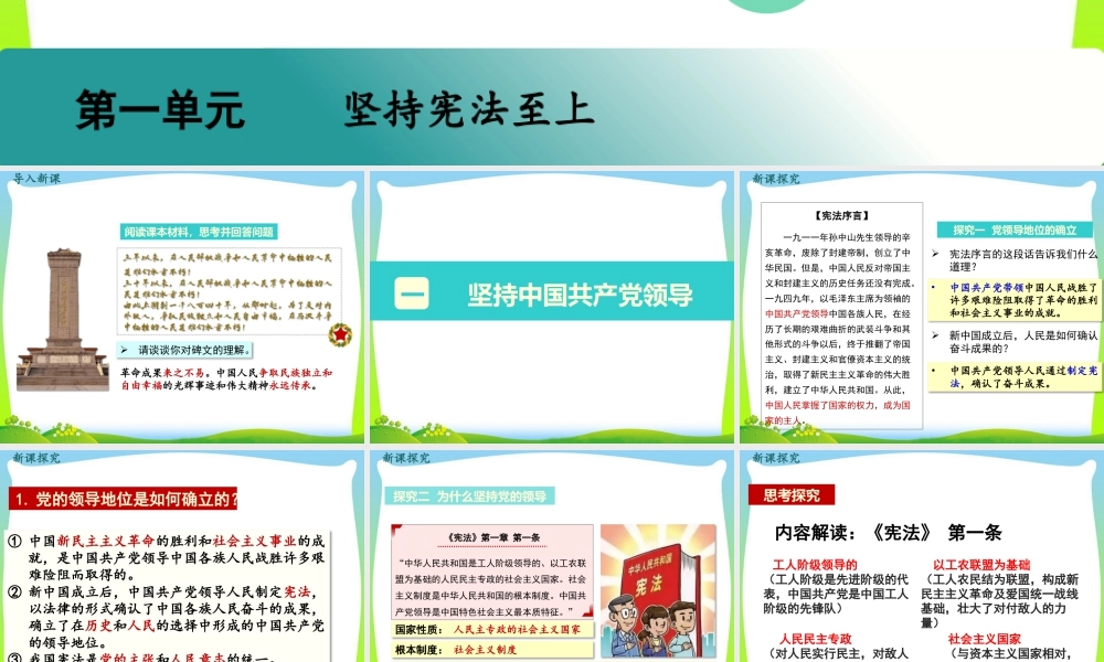 八年级下册道德与法治课件-第1课时 党的主张和人民意志的统一.pptx