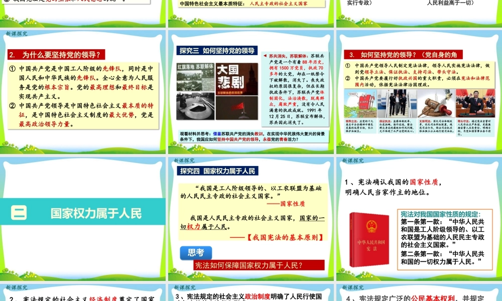 八年级下册道德与法治课件-第1课时 党的主张和人民意志的统一.pptx