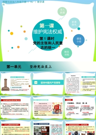 八年级下册道德与法治课件-第1课时 党的主张和人民意志的统一.pptx