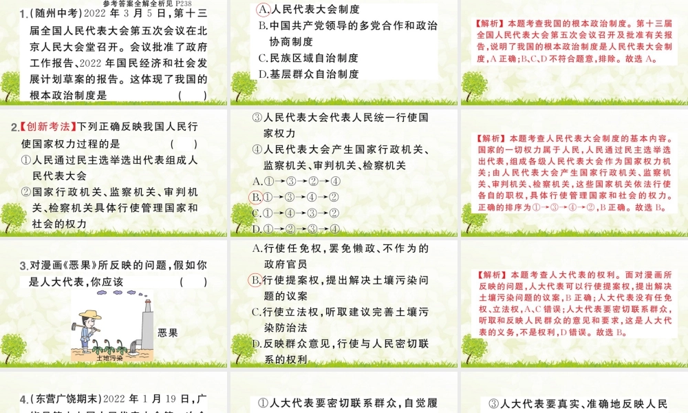 八年级下册道德与法治课件-第1课时 根本政治制度.pptx