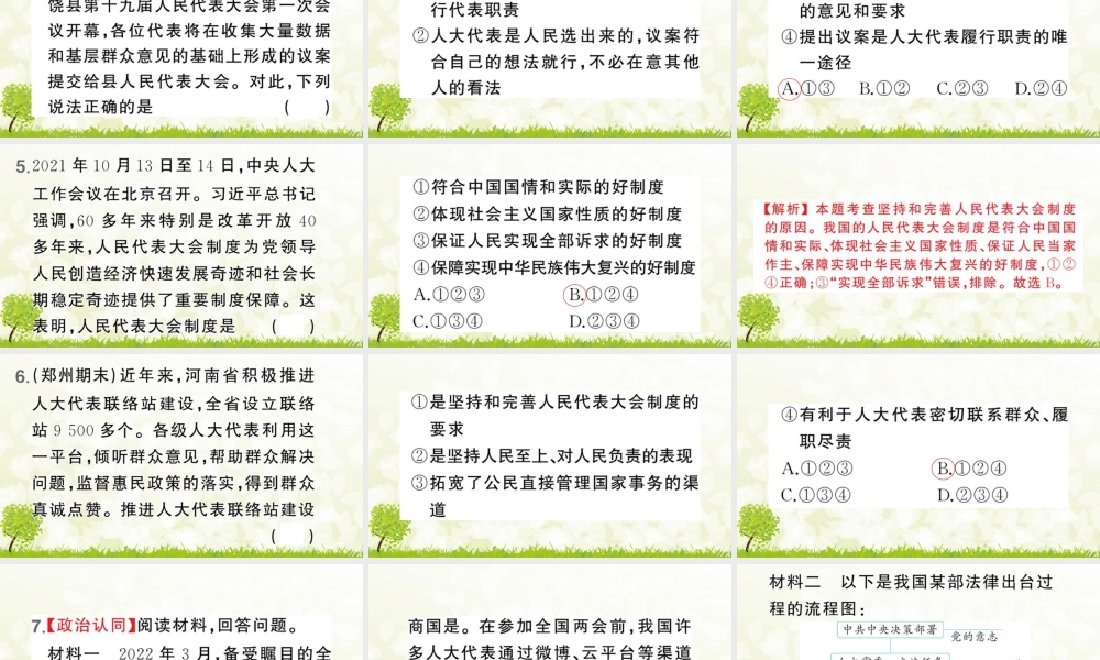 八年级下册道德与法治课件-第1课时 根本政治制度.pptx