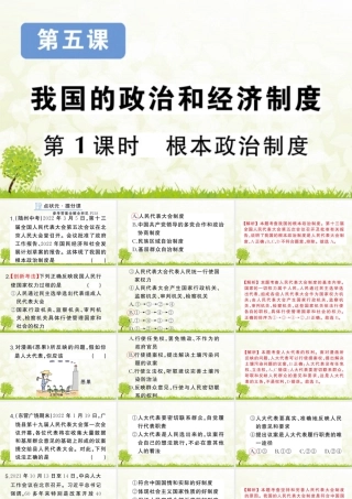 八年级下册道德与法治课件-第1课时 根本政治制度.pptx