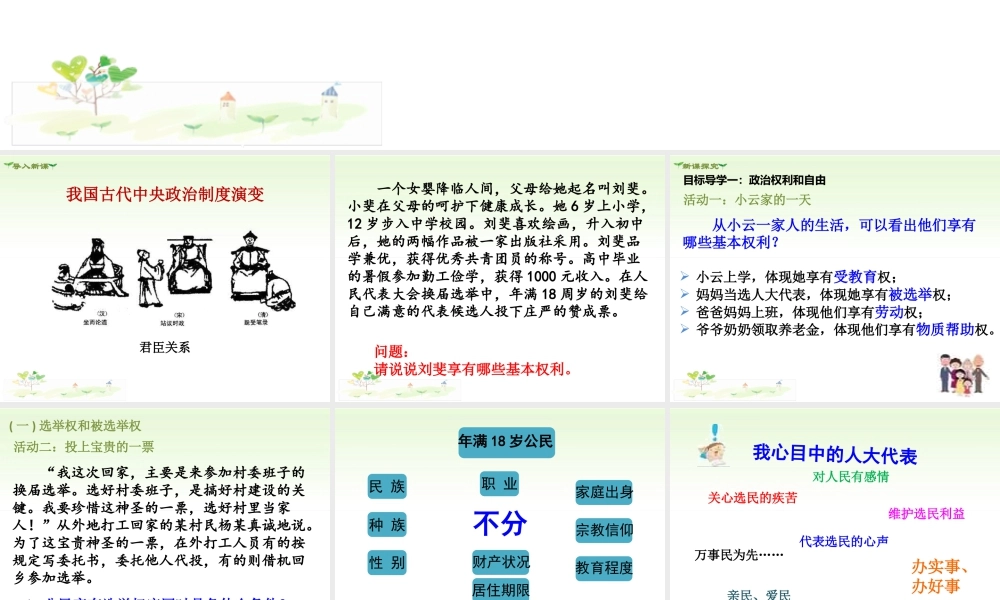 八年级下册道德与法治课件-第1课时　公民基本权利.ppt