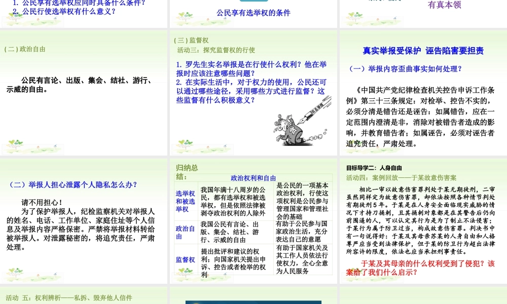 八年级下册道德与法治课件-第1课时　公民基本权利.ppt