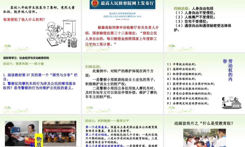 八年级下册道德与法治课件-第1课时　公民基本权利.ppt