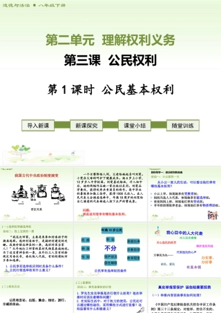 八年级下册道德与法治课件-第1课时　公民基本权利.ppt