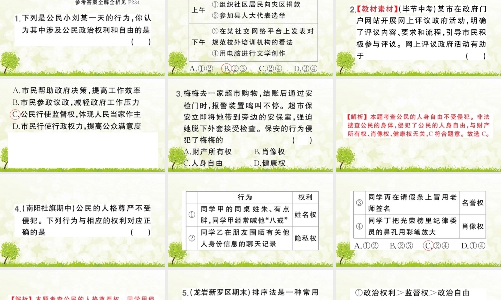 八年级下册道德与法治课件-第1课时 公民基本权利.pptx