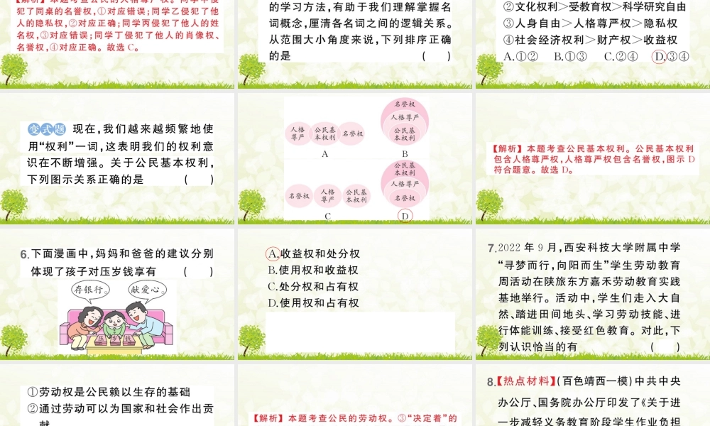 八年级下册道德与法治课件-第1课时 公民基本权利.pptx