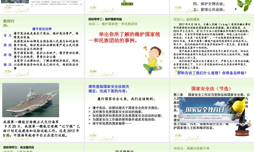 八年级下册道德与法治课件-第1课时　公民基本义务.ppt