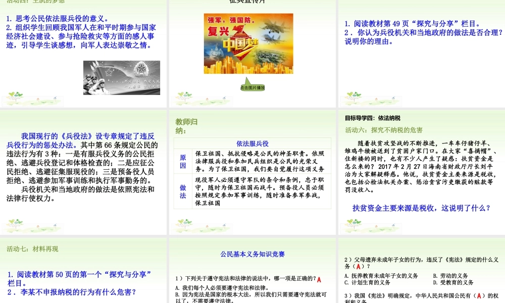 八年级下册道德与法治课件-第1课时　公民基本义务.ppt