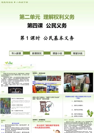 八年级下册道德与法治课件-第1课时　公民基本义务.ppt