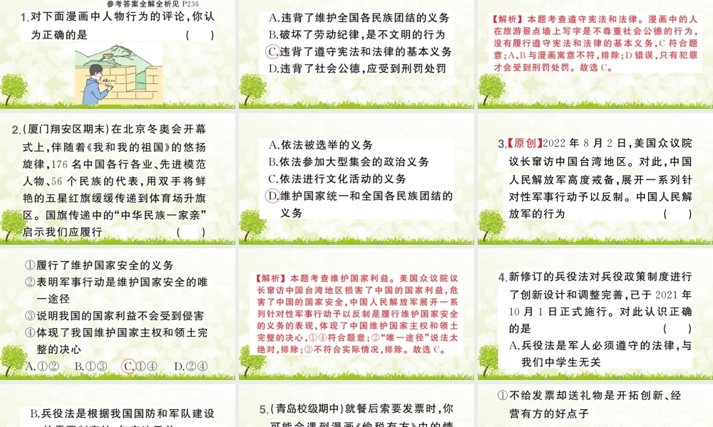 八年级下册道德与法治课件-第1课时 公民基本义务.pptx