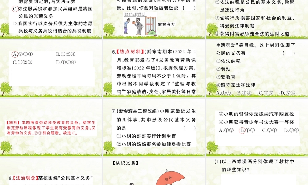 八年级下册道德与法治课件-第1课时 公民基本义务.pptx